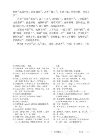 人教版语文九年级课外