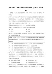 九年级上册政治期中试卷重点难点解析？