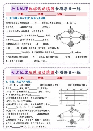 七年级上册地理练习题怎么学才有效？