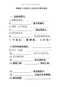 初二语文上册古诗词试题怎么考？