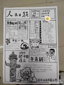 八年级历史上册手抄报怎么做？