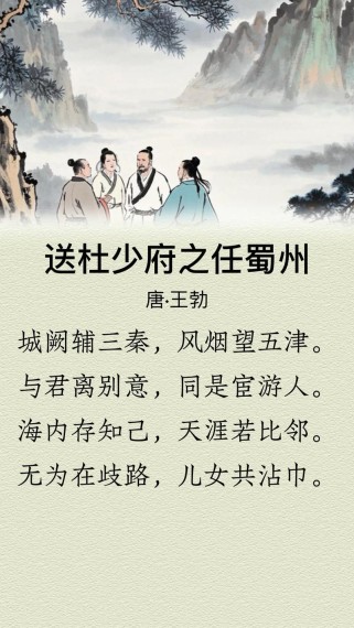 杜少府为何任蜀州？离别诗怎成千古绝唱？