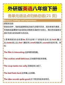 八年级下册英语语法重点有哪些？