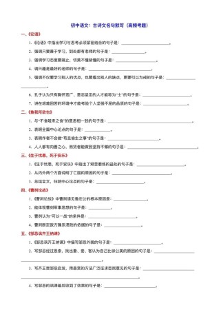 中考常考古诗文默写有哪些高频考点？