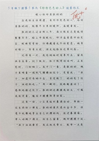 五年级下册语文考试作文怎么写？