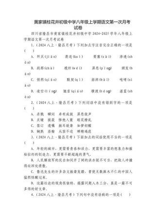 八年级上册语文月考卷重点难点有哪些？