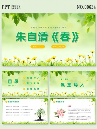 七年级语文版课件如何高效使用？