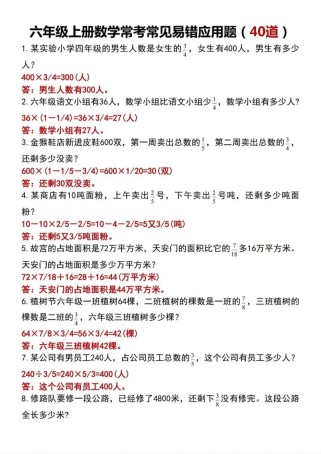 六年级上册数学应用题答案怎么找？