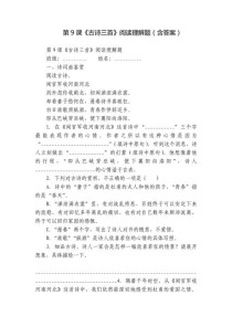 古诗阅读理解，如何读懂试卷上的弦外之音？