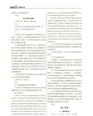 浙教版八年级上册语文作业本答案哪里有？