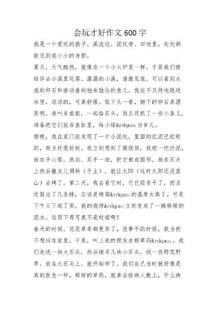 会玩才好？玩与学如何平衡？