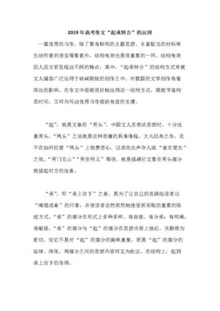起承转合的作文范例，如何巧用结构？