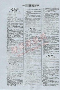 九年级语文一课一练答案哪里能找到？