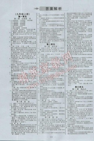 九年级语文一课一练答案哪里能找到？