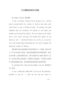 暑假英语作文如何写出彩？