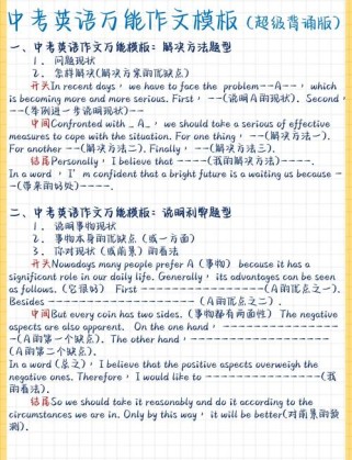 万能模板真能包办中考作文吗？