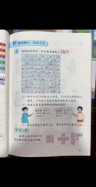 一年级下册数学书答案哪里找？