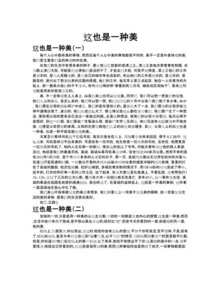 这满分作文美在何处？有何独特之处？