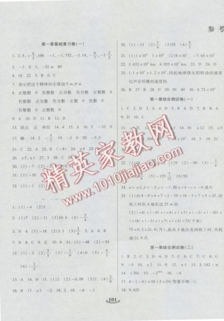 畅优新课堂七年级上数学答案在哪里找？