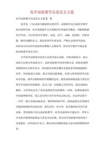 九年级下册化学教学反思如何提升课堂实效？