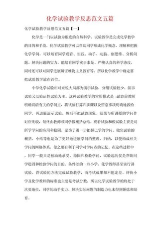 九年级下册化学教学反思如何提升课堂实效？