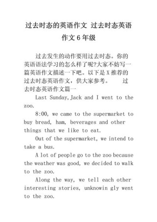 过去进行时英语作文怎么写？