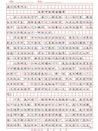 生命中的精彩究竟是什么？