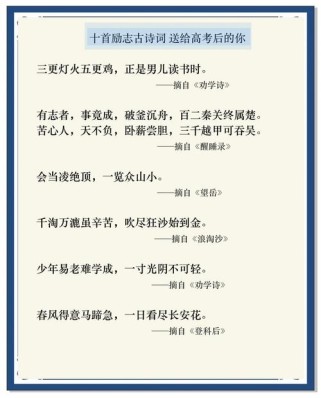 30首励志课外古诗词，哪首最打动你？