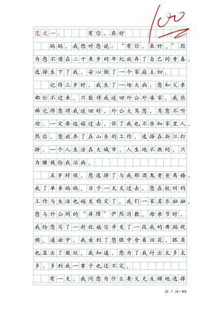 八年级上册第六单元作文怎么写？