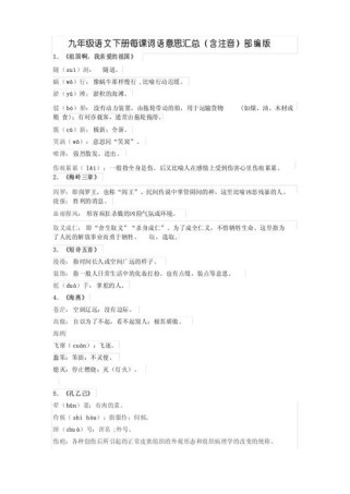 七年级下册的拼音及解释