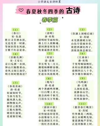 古诗词如何描摹四季之美？