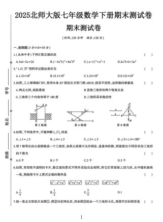七年级下册期末北师大考点有哪些？