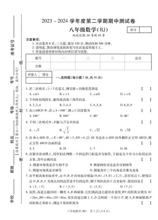 人教版数学八年级试卷重点难点有哪些？