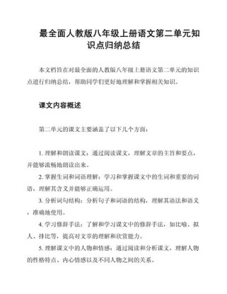 八年级上册语文二单元学什么？重点难点有哪些？