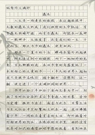 遇见什么，才能遇见更好的自己？