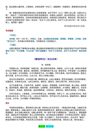 九年下所有古诗译文