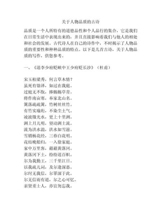 古诗如何塑造立体人物形象？