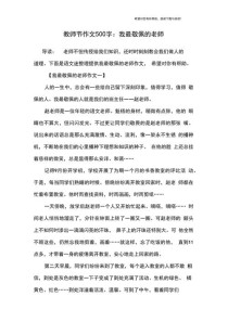 教师节作文500字如何写出真情实感？