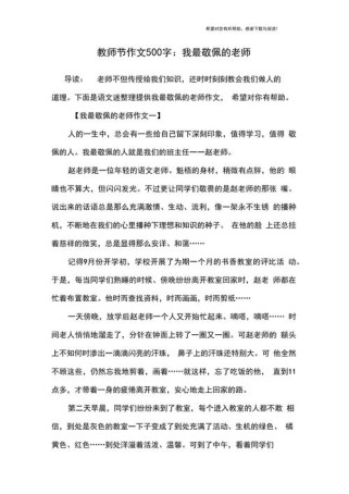 教师节作文500字如何写出真情实感？