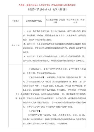 七年级政治人教版教案如何高效设计？