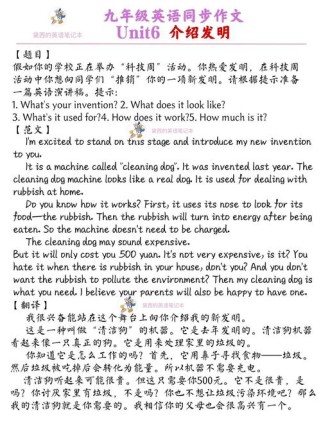 九年级第六单元英语作文怎么写？