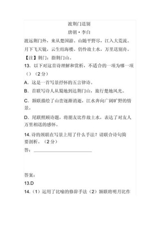 渡荆门送别古诗词填空题有哪些？