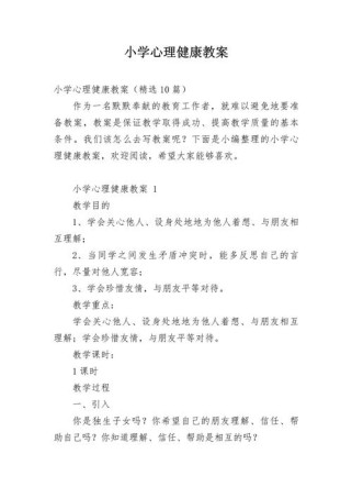 五年级上册心理健康教案