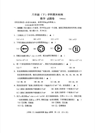 八年级下册数学期末卷重点难点解析？