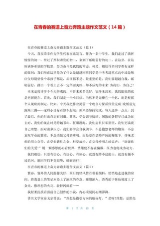 春光里奔跑的作文，藏着怎样的成长故事？