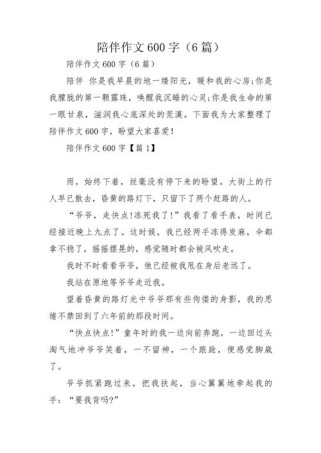 初三作文陪伴600字，何为成长中最暖的陪伴？