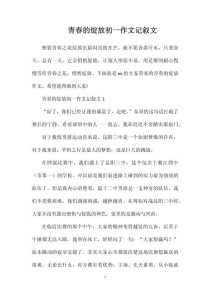 初一记叙文写作，如何选材与立意？