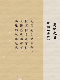 九日寄子约诗中深藏何种情思？
