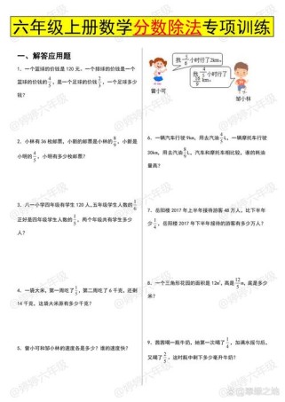 人教版六年级数学上册应用题怎么解？