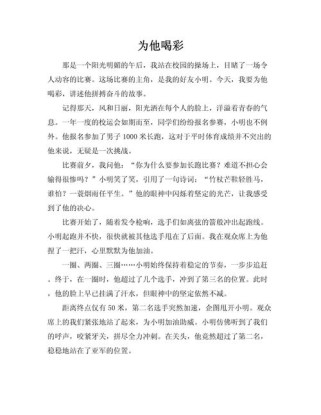 喝彩为何能成为作文中的温暖力量？